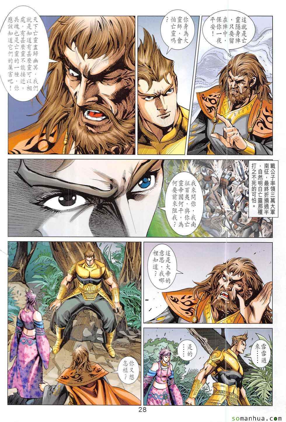 《春秋战雄》漫画最新章节第328回免费下拉式在线观看章节第【28】张图片