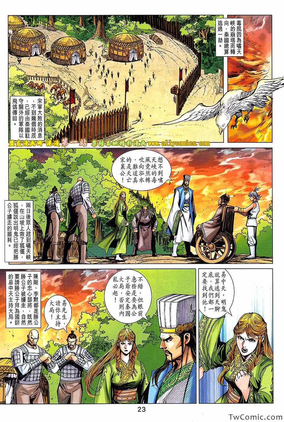 《春秋战雄》漫画最新章节第184回免费下拉式在线观看章节第【23】张图片