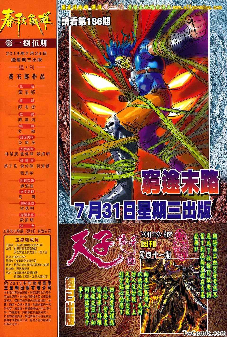 《春秋战雄》漫画最新章节第185回免费下拉式在线观看章节第【33】张图片