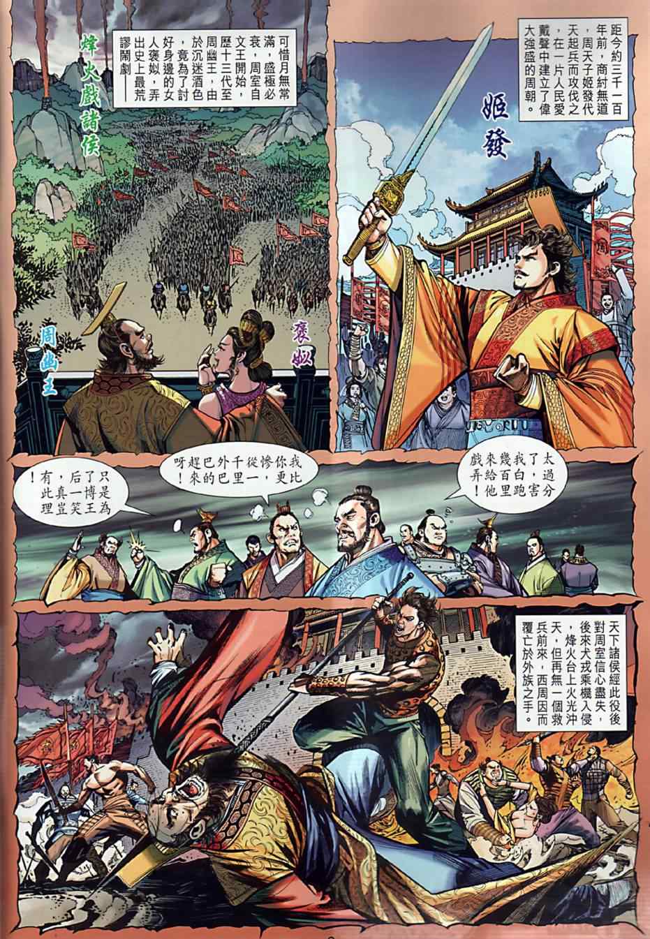 《春秋战雄》漫画最新章节第3回免费下拉式在线观看章节第【2】张图片