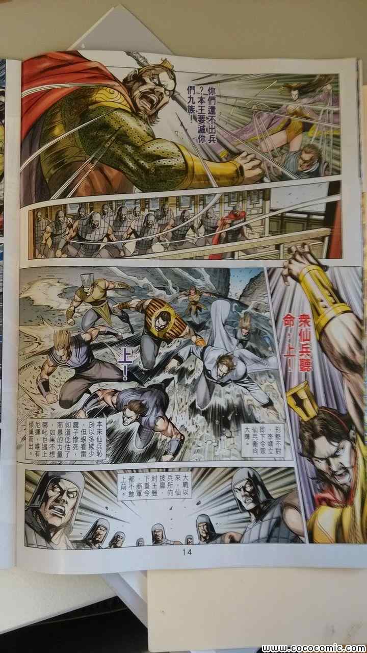 《春秋战雄》漫画最新章节第197回免费下拉式在线观看章节第【13】张图片