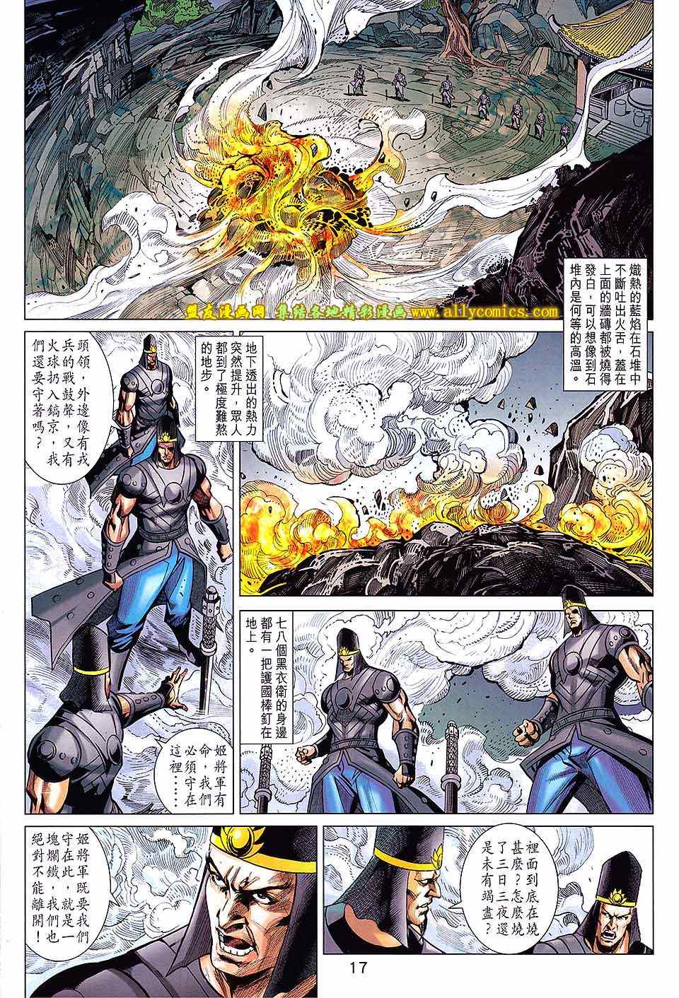 《春秋战雄》漫画最新章节第240回免费下拉式在线观看章节第【17】张图片