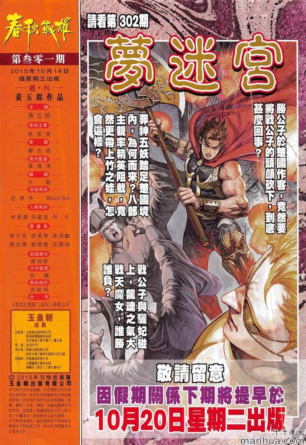 《春秋战雄》漫画最新章节第301回免费下拉式在线观看章节第【32】张图片