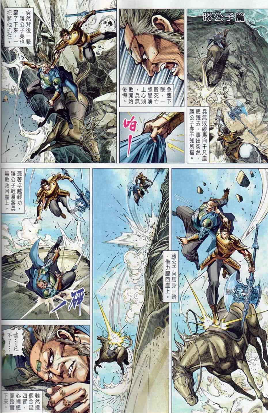 《春秋战雄》漫画最新章节第36回免费下拉式在线观看章节第【10】张图片