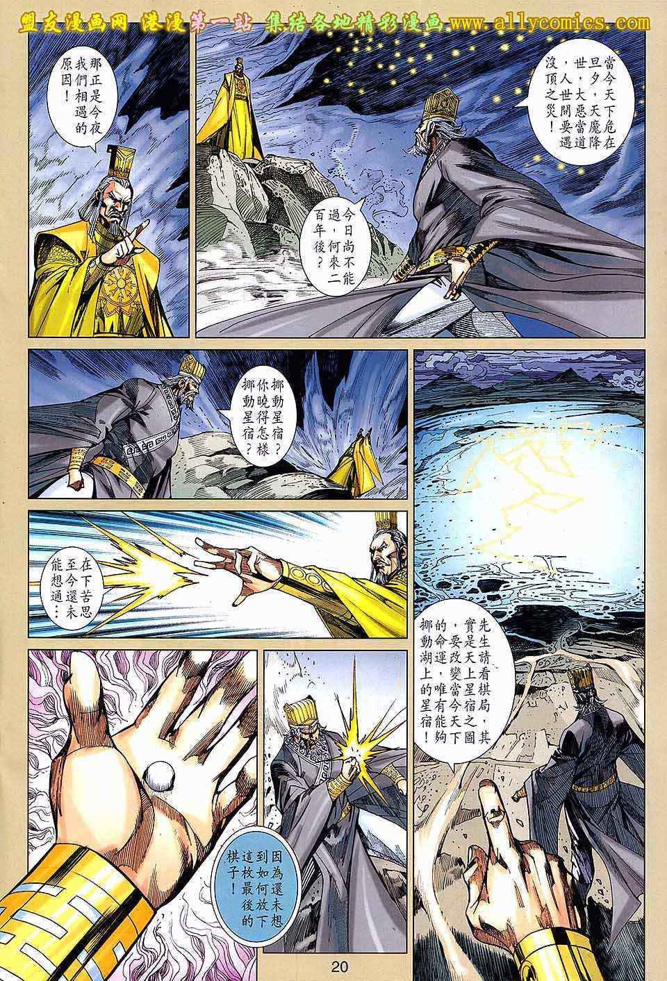 《春秋战雄》漫画最新章节第144回免费下拉式在线观看章节第【18】张图片