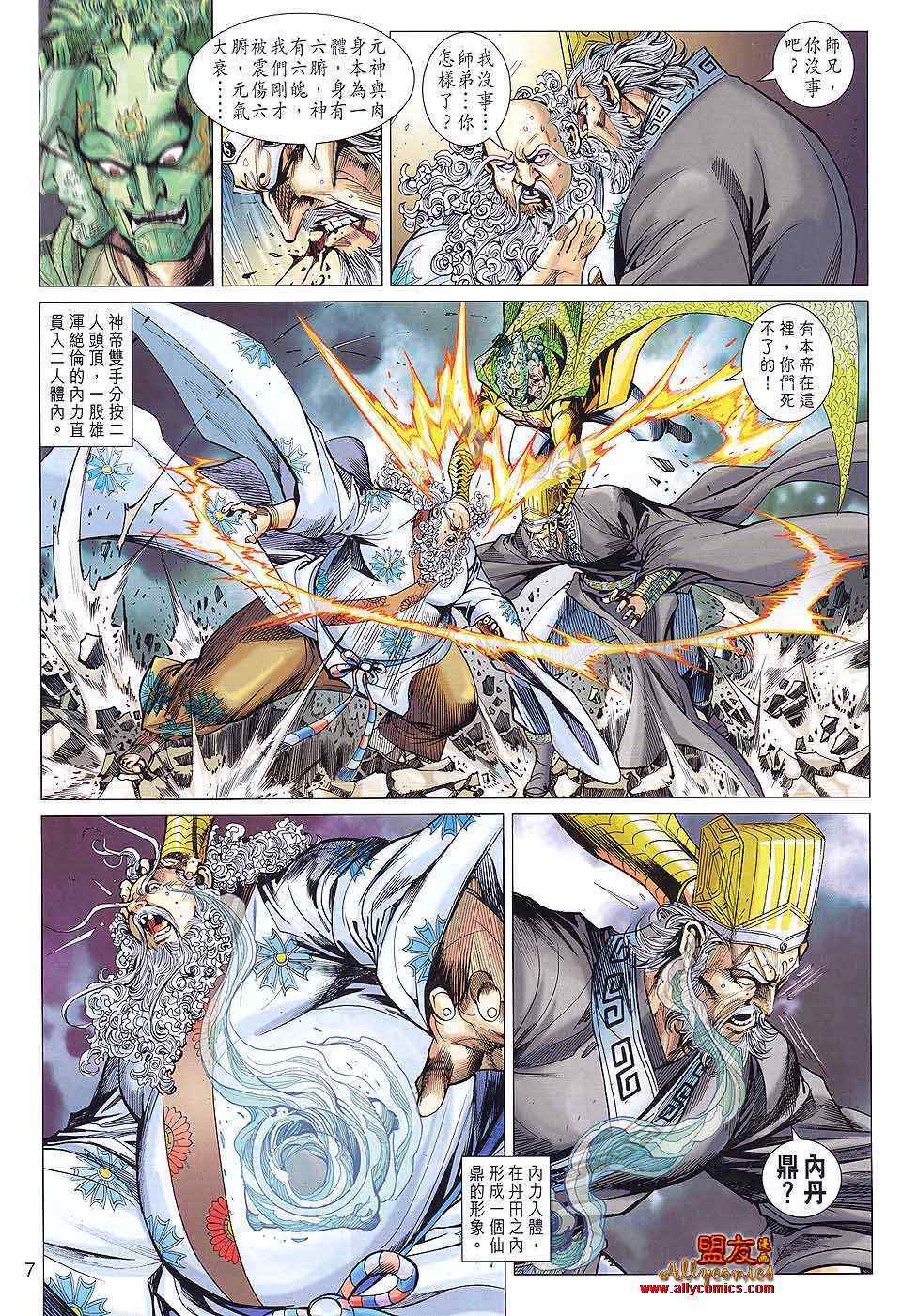 《春秋战雄》漫画最新章节第83回免费下拉式在线观看章节第【7】张图片