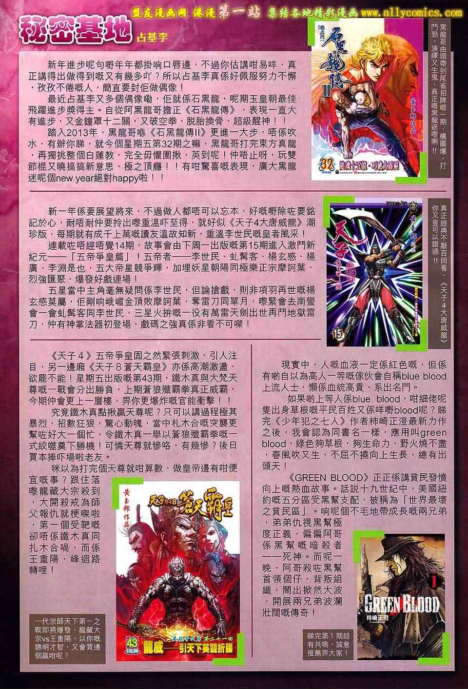 《春秋战雄》漫画最新章节第157回免费下拉式在线观看章节第【32】张图片