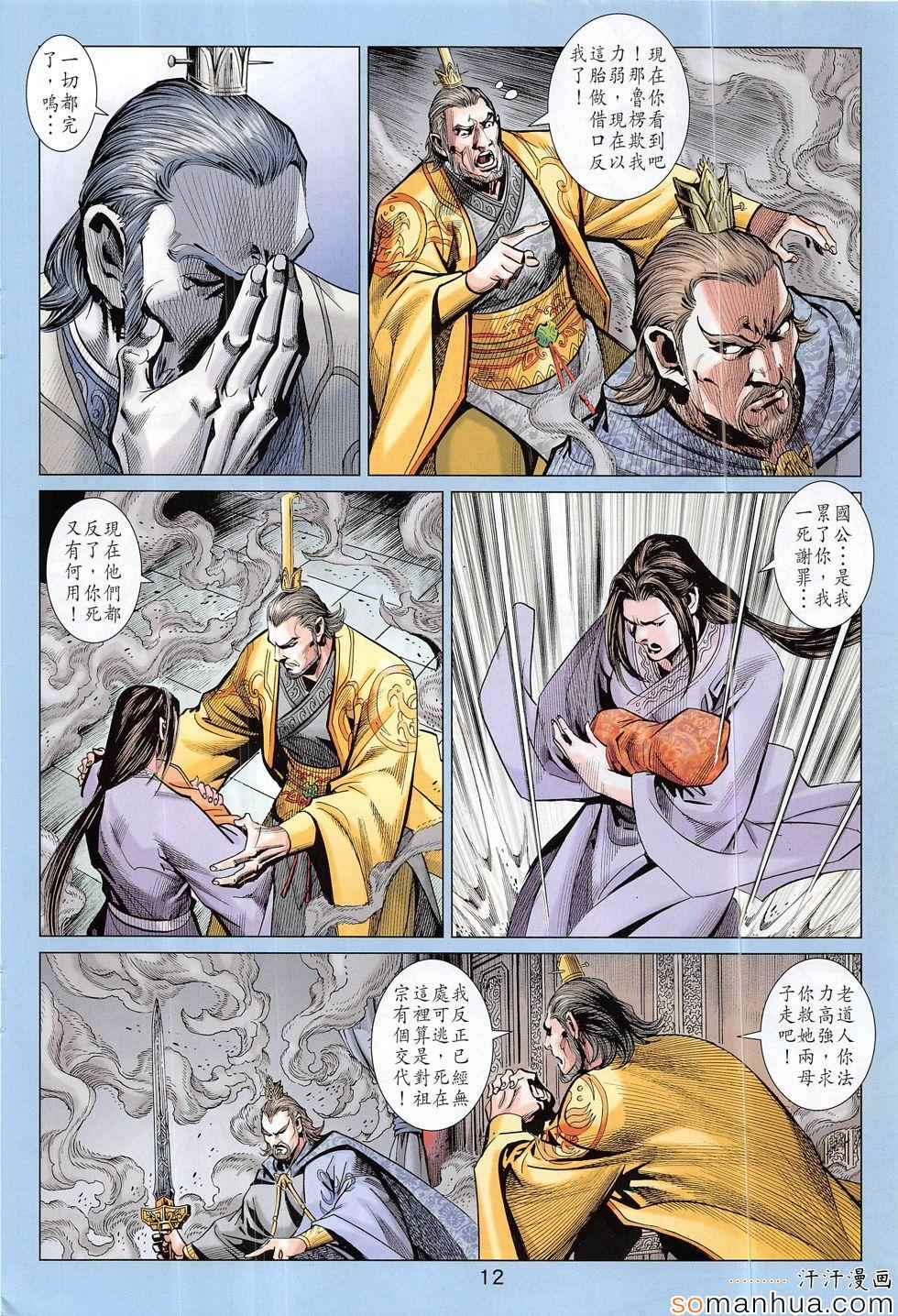 《春秋战雄》漫画最新章节第306回免费下拉式在线观看章节第【12】张图片