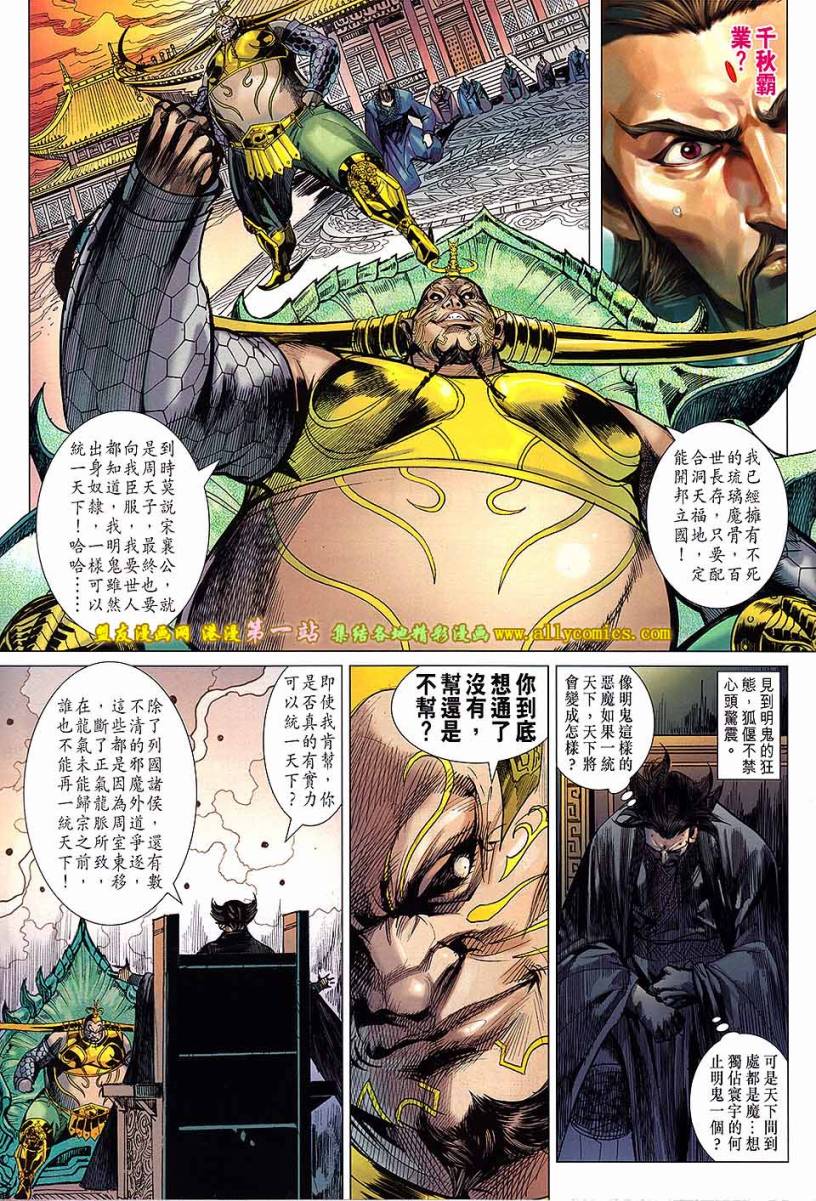 《春秋战雄》漫画最新章节第171回免费下拉式在线观看章节第【27】张图片