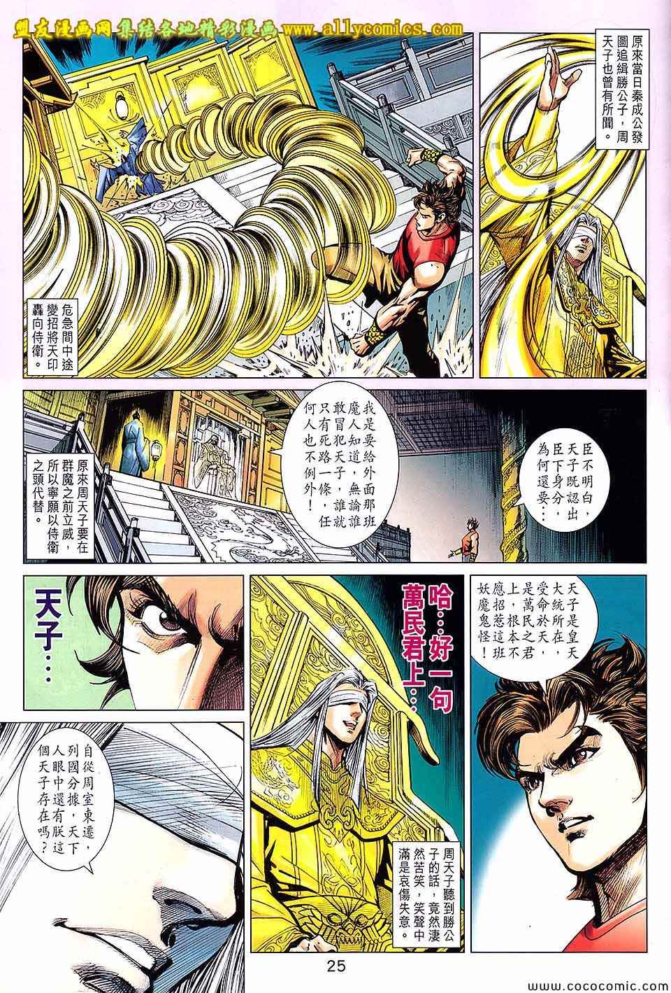 《春秋战雄》漫画最新章节第205回免费下拉式在线观看章节第【25】张图片