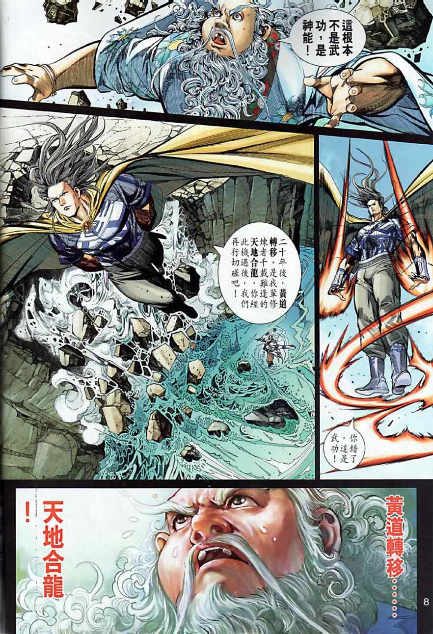 《春秋战雄》漫画最新章节第7回免费下拉式在线观看章节第【8】张图片