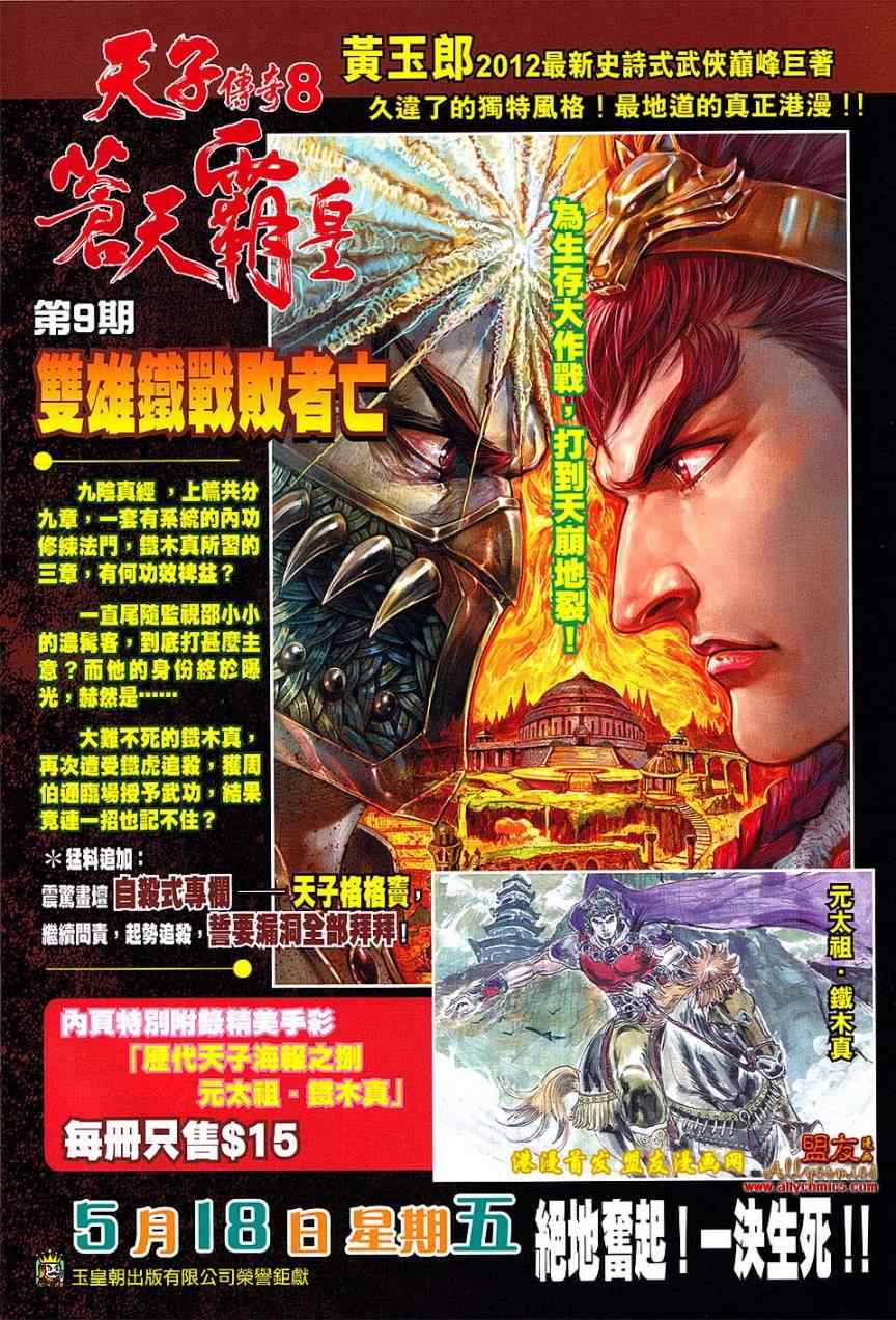 《春秋战雄》漫画最新章节第123回免费下拉式在线观看章节第【33】张图片