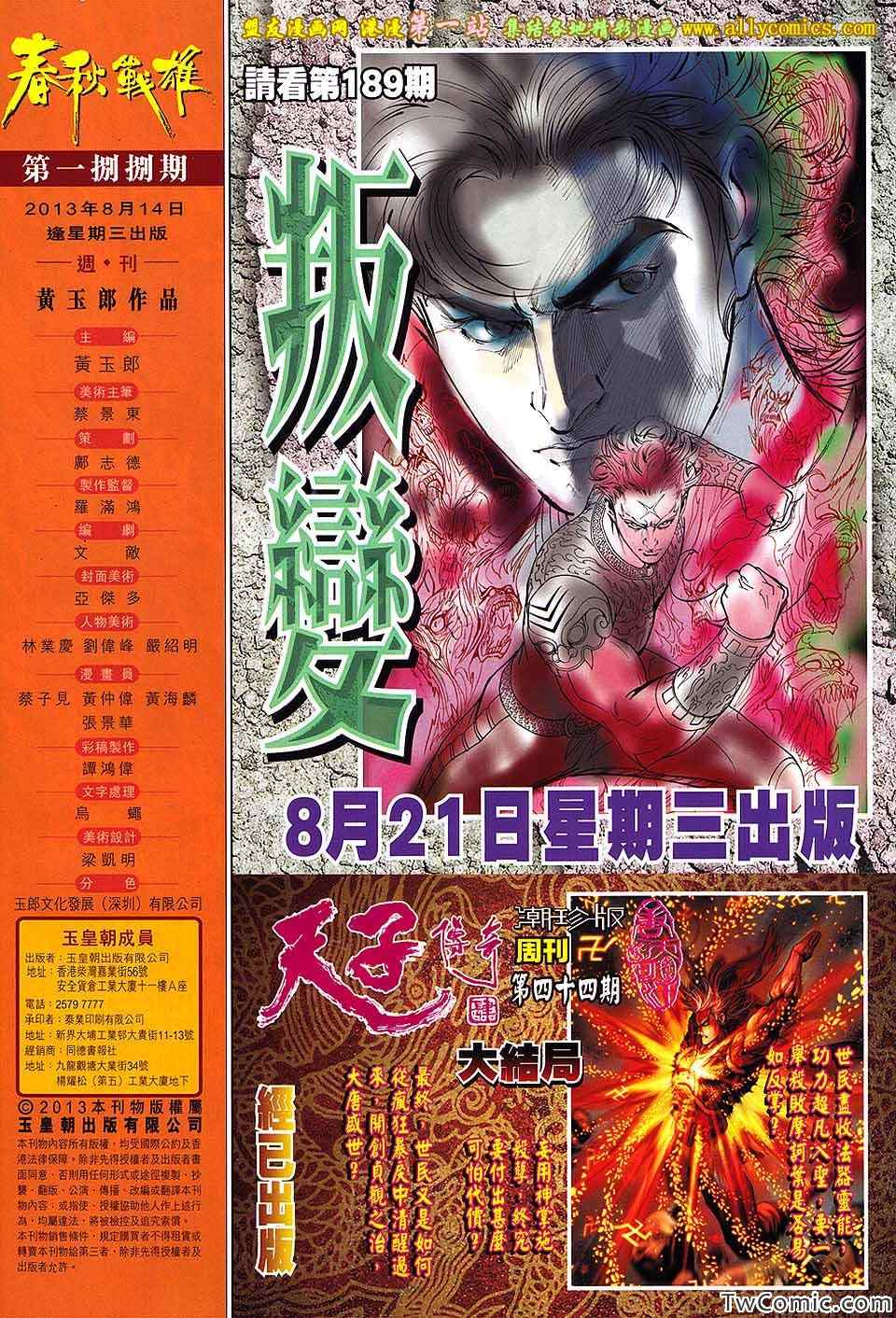 《春秋战雄》漫画最新章节第188回免费下拉式在线观看章节第【33】张图片