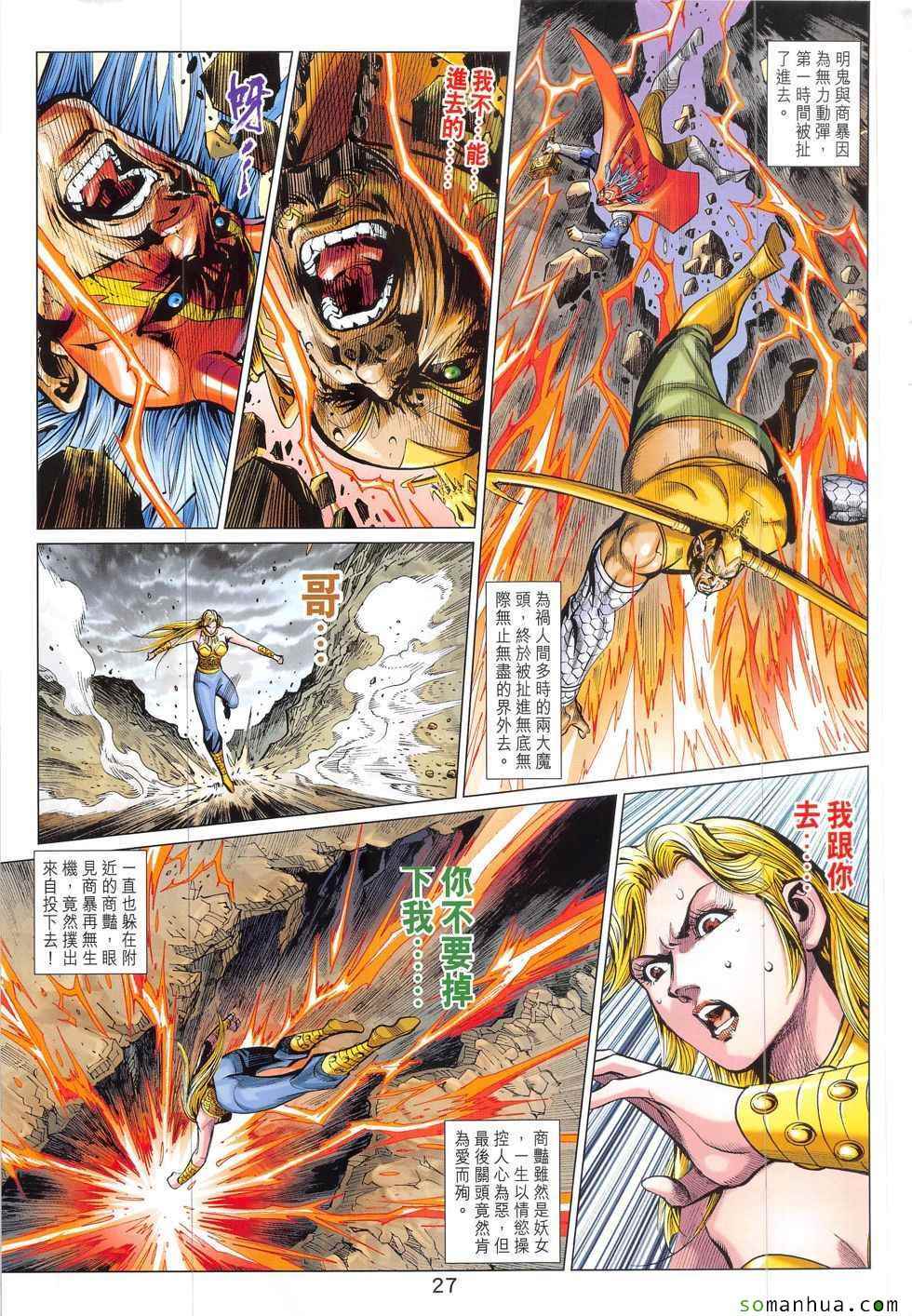 《春秋战雄》漫画最新章节第323回免费下拉式在线观看章节第【27】张图片