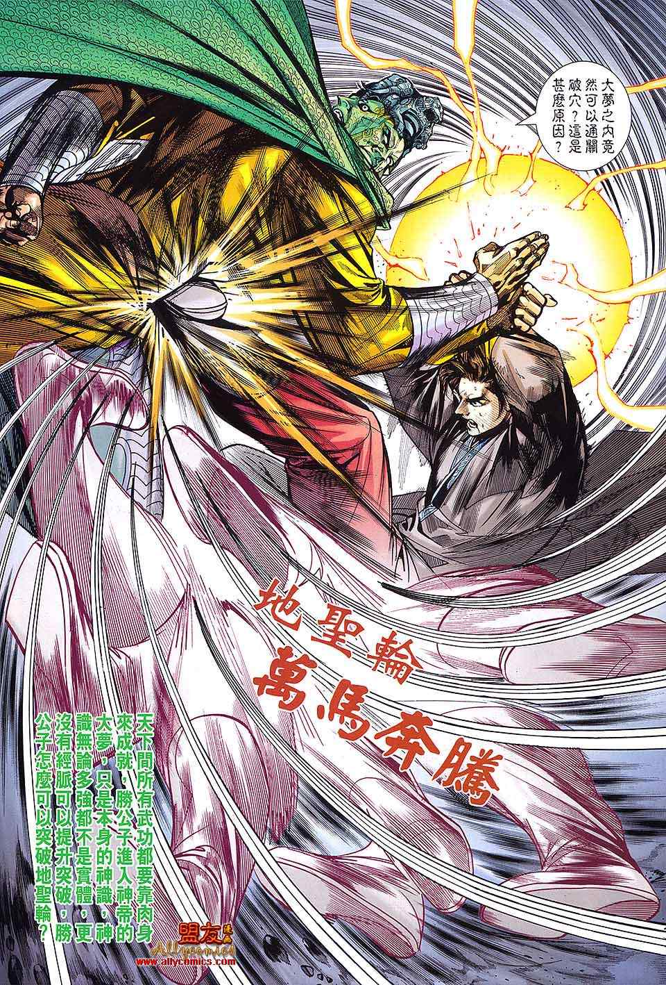 《春秋战雄》漫画最新章节第94回免费下拉式在线观看章节第【31】张图片