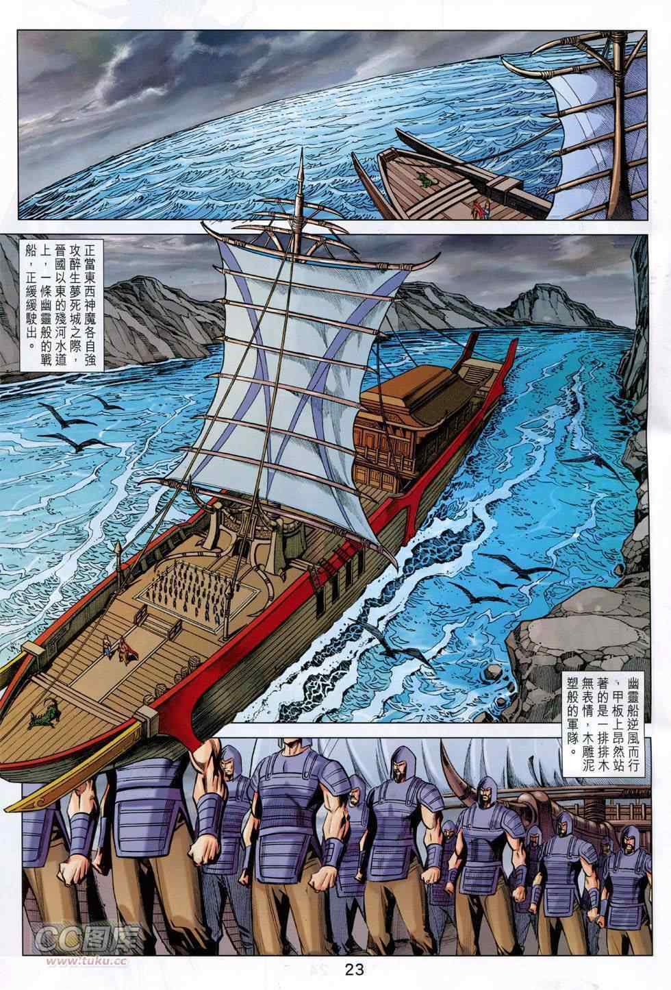 《春秋战雄》漫画最新章节第251回免费下拉式在线观看章节第【23】张图片