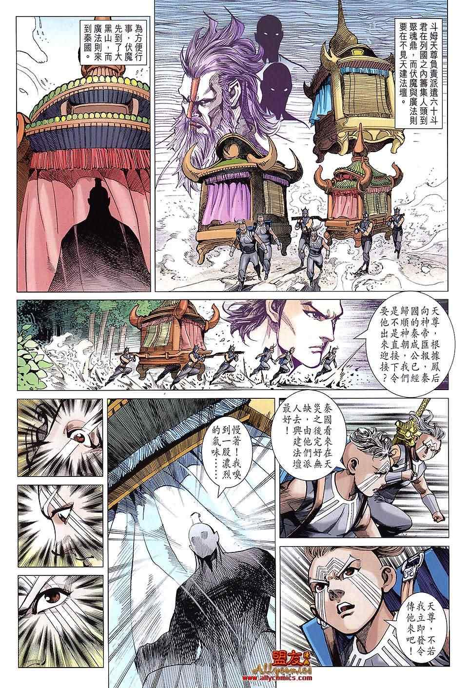 《春秋战雄》漫画最新章节第105回免费下拉式在线观看章节第【11】张图片