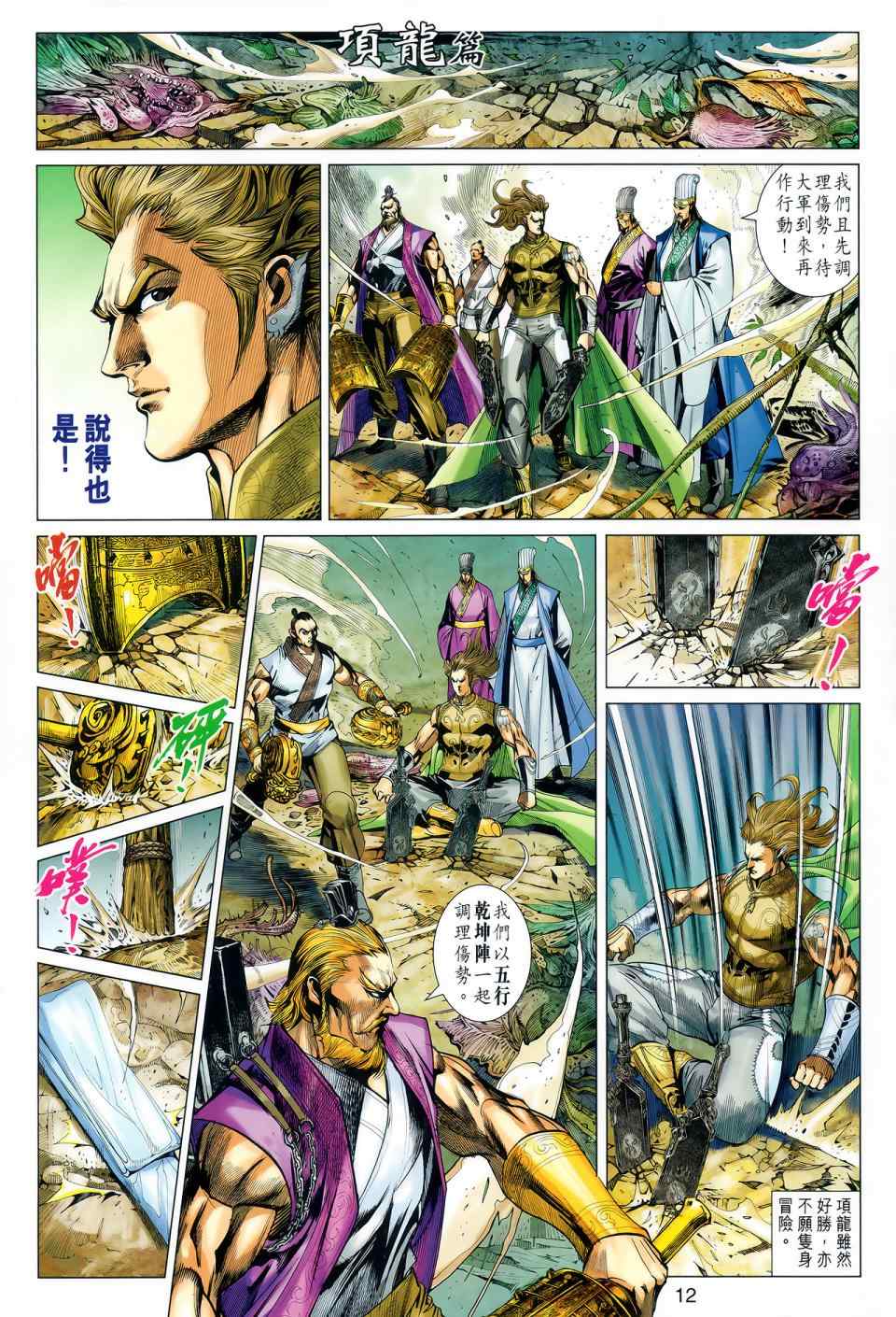 《春秋战雄》漫画最新章节第44回免费下拉式在线观看章节第【12】张图片