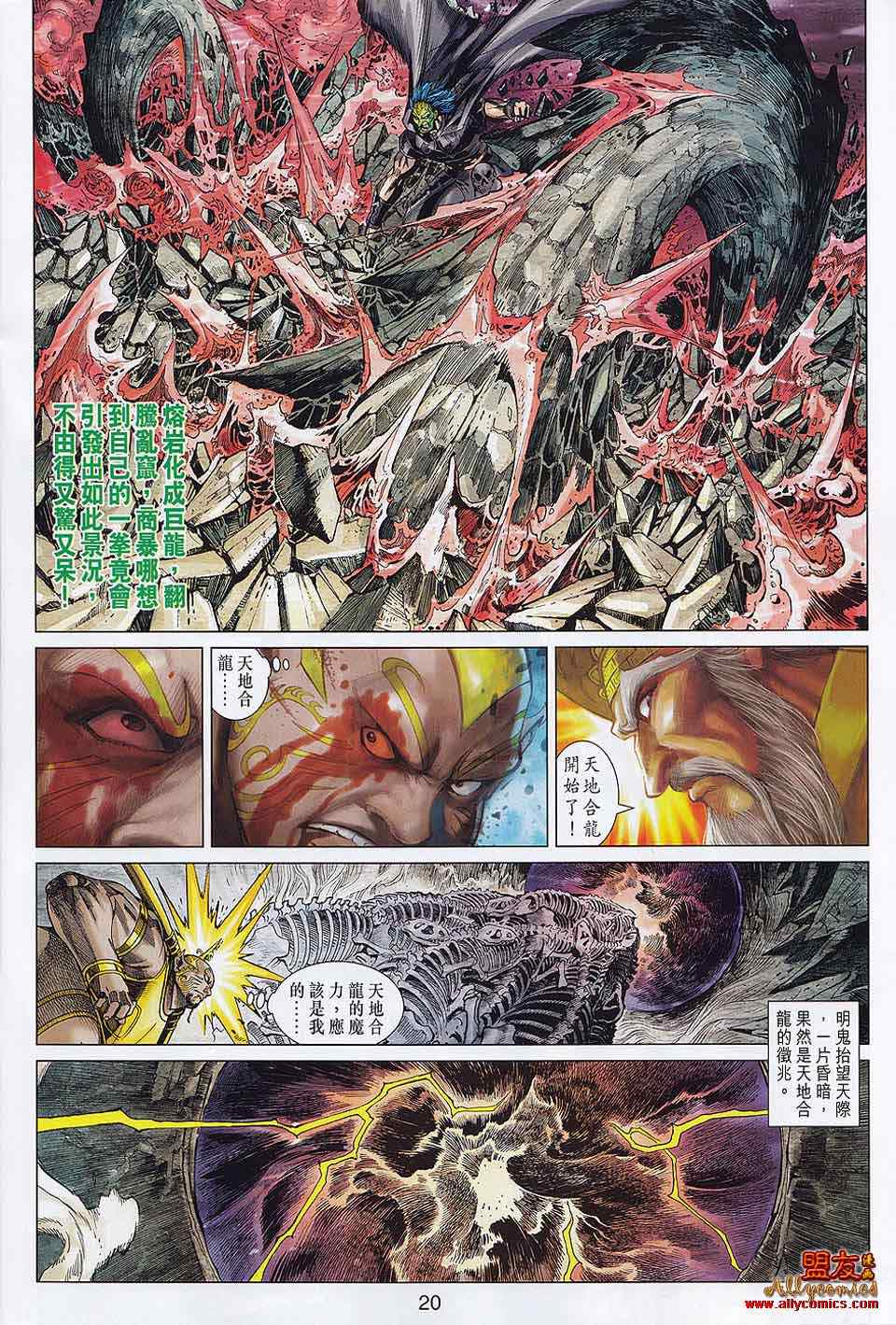 《春秋战雄》漫画最新章节第59回免费下拉式在线观看章节第【20】张图片