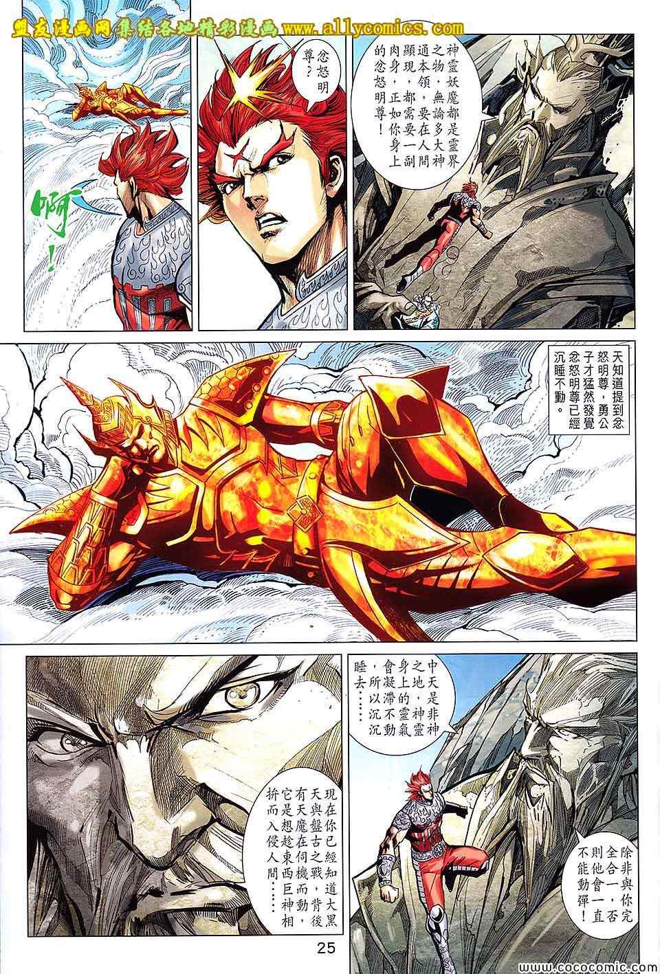 《春秋战雄》漫画最新章节第221回免费下拉式在线观看章节第【25】张图片