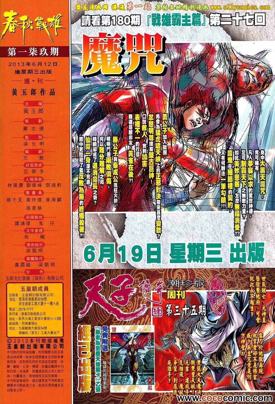 《春秋战雄》漫画最新章节第179回免费下拉式在线观看章节第【33】张图片