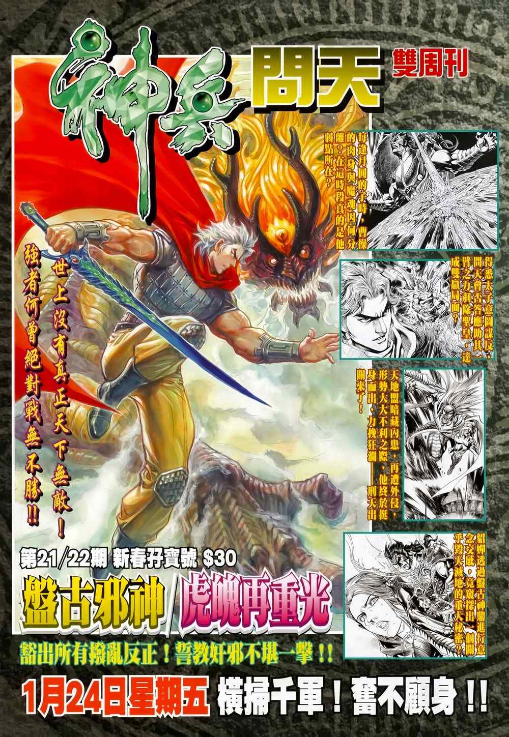 《春秋战雄》漫画最新章节第212回免费下拉式在线观看章节第【59】张图片