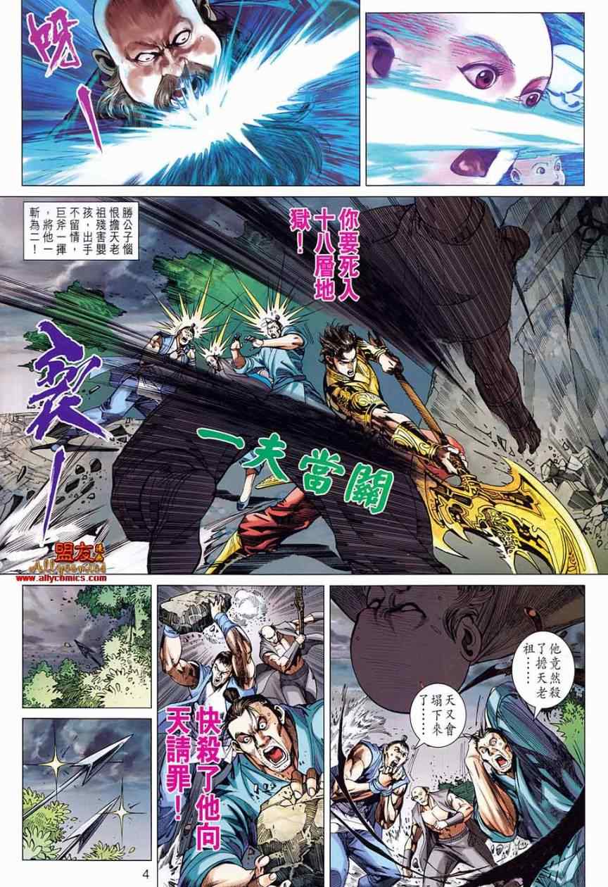 《春秋战雄》漫画最新章节第78回免费下拉式在线观看章节第【4】张图片