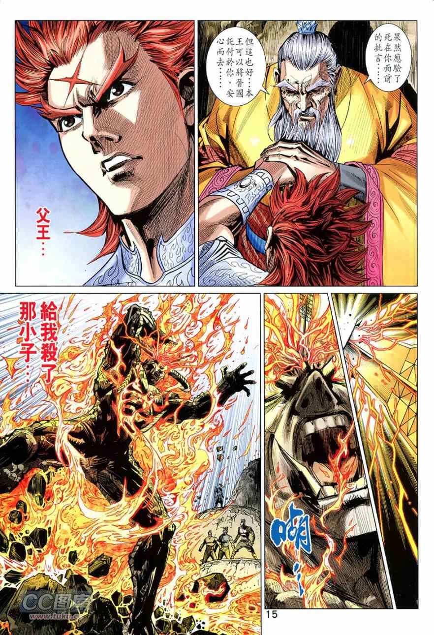 《春秋战雄》漫画最新章节第269回免费下拉式在线观看章节第【15】张图片