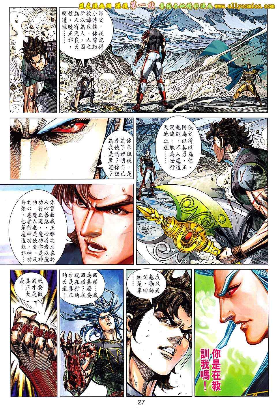 《春秋战雄》漫画最新章节第147回免费下拉式在线观看章节第【27】张图片