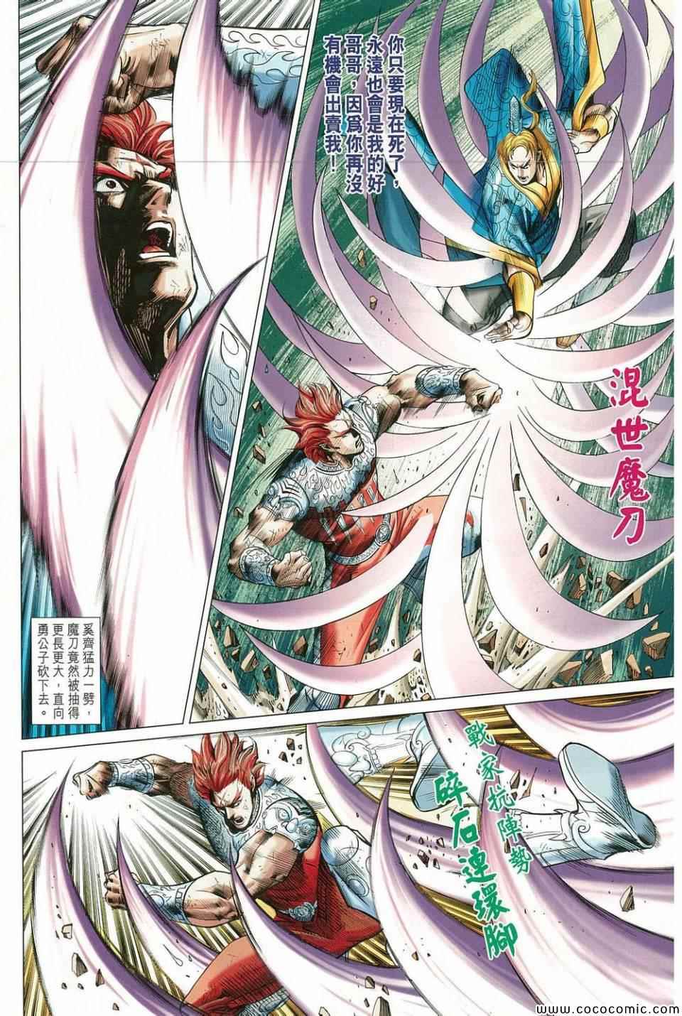 《春秋战雄》漫画最新章节第213回免费下拉式在线观看章节第【16】张图片