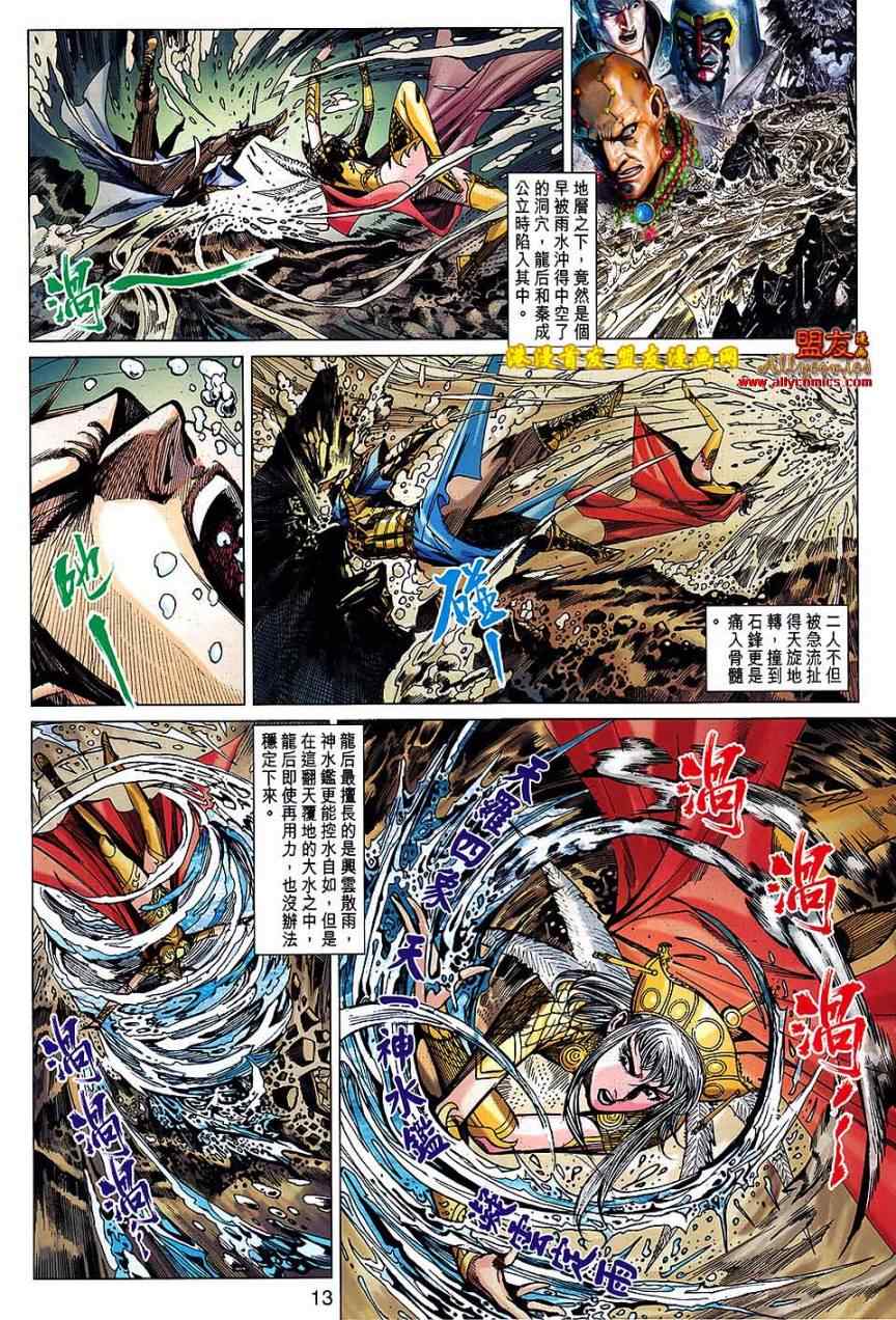 《春秋战雄》漫画最新章节第123回免费下拉式在线观看章节第【13】张图片