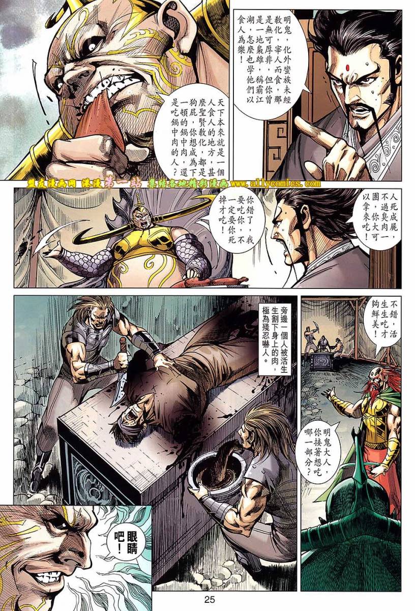 《春秋战雄》漫画最新章节第171回免费下拉式在线观看章节第【25】张图片