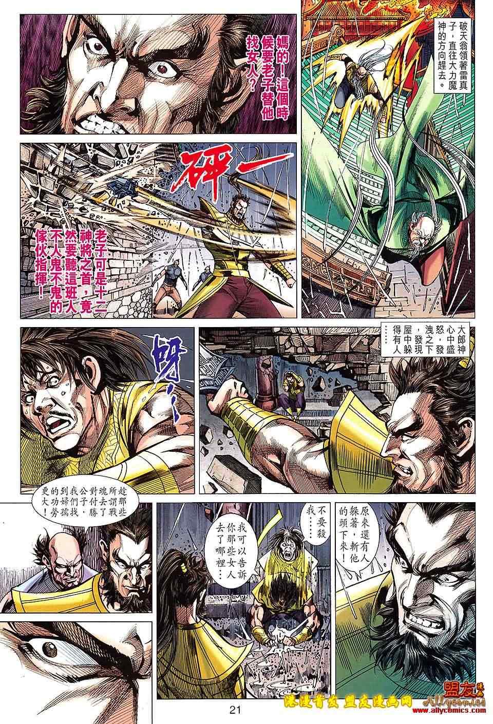 《春秋战雄》漫画最新章节第122回免费下拉式在线观看章节第【21】张图片