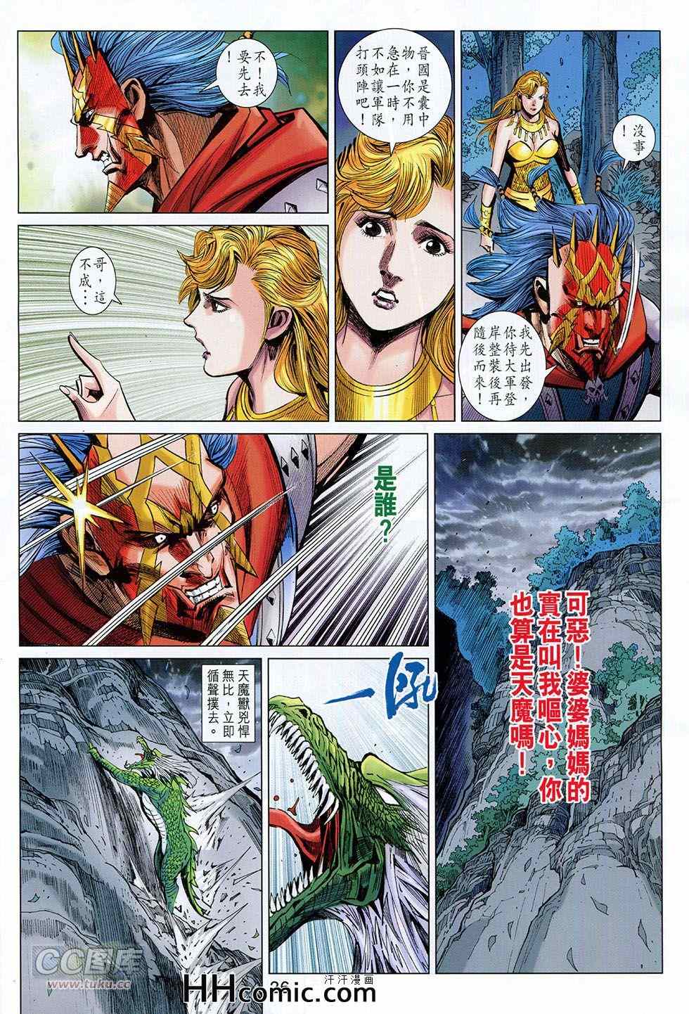 《春秋战雄》漫画最新章节第260回免费下拉式在线观看章节第【26】张图片