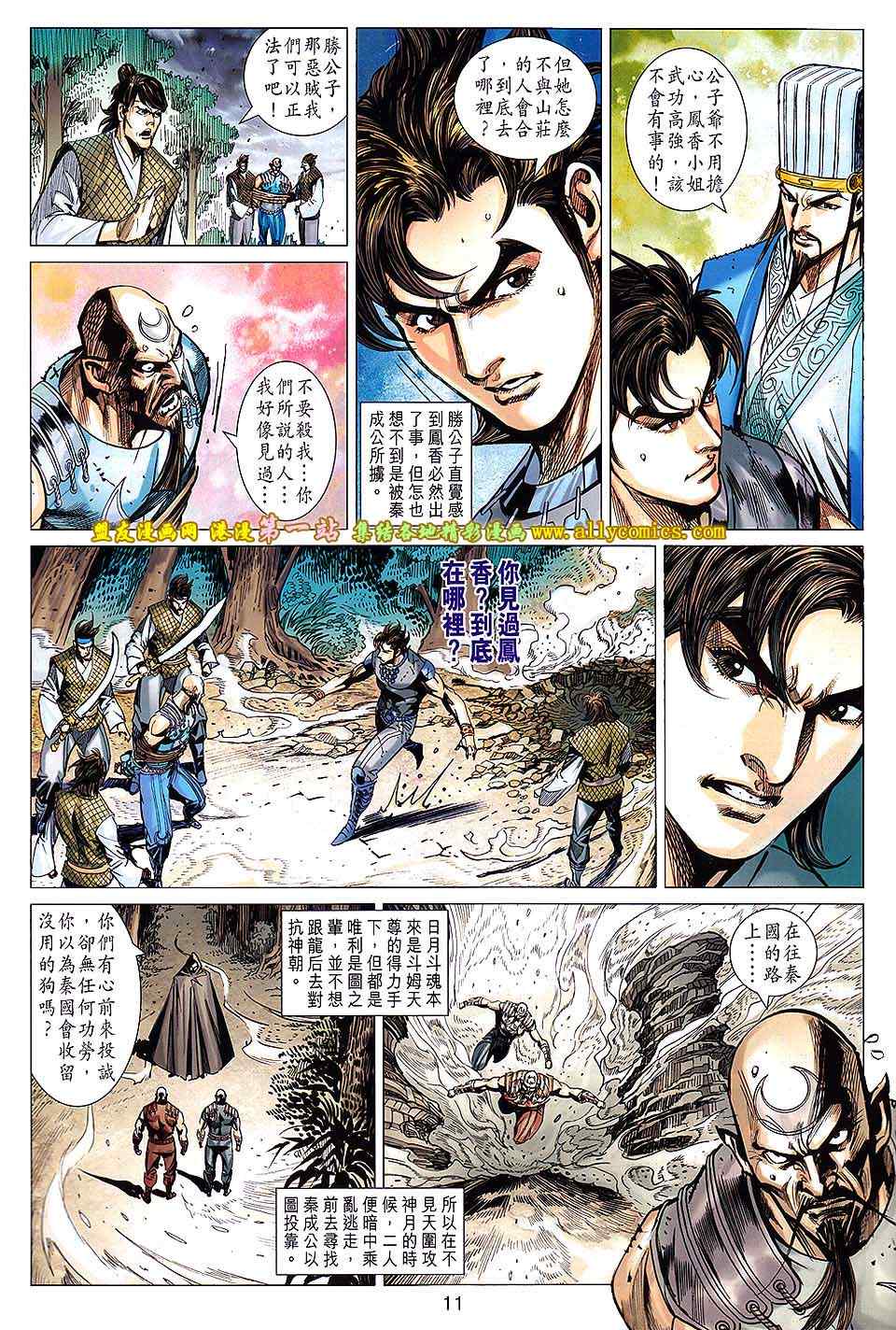 《春秋战雄》漫画最新章节第159回免费下拉式在线观看章节第【11】张图片