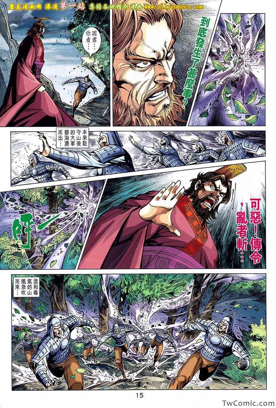 《春秋战雄》漫画最新章节第183回免费下拉式在线观看章节第【16】张图片