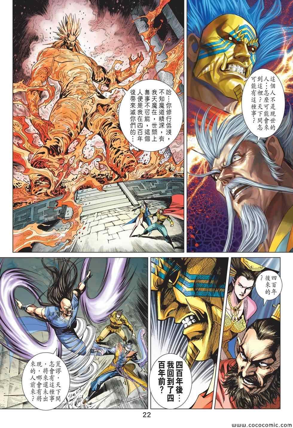 《春秋战雄》漫画最新章节第194回免费下拉式在线观看章节第【22】张图片