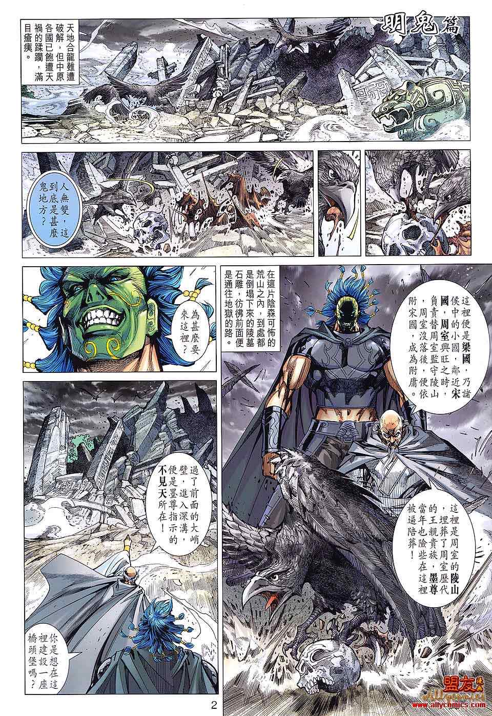 《春秋战雄》漫画最新章节第87回免费下拉式在线观看章节第【2】张图片