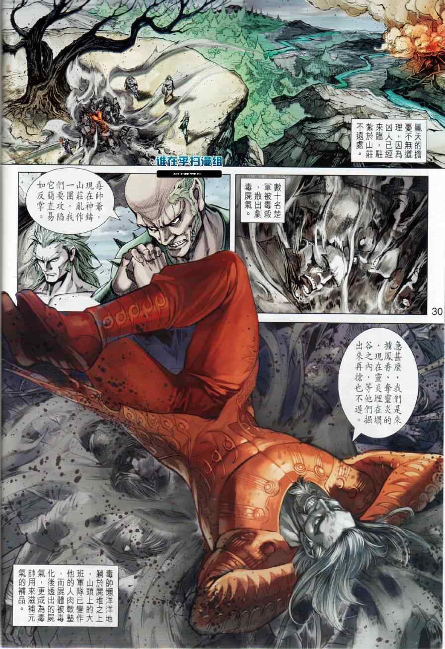 《春秋战雄》漫画最新章节第14回免费下拉式在线观看章节第【28】张图片