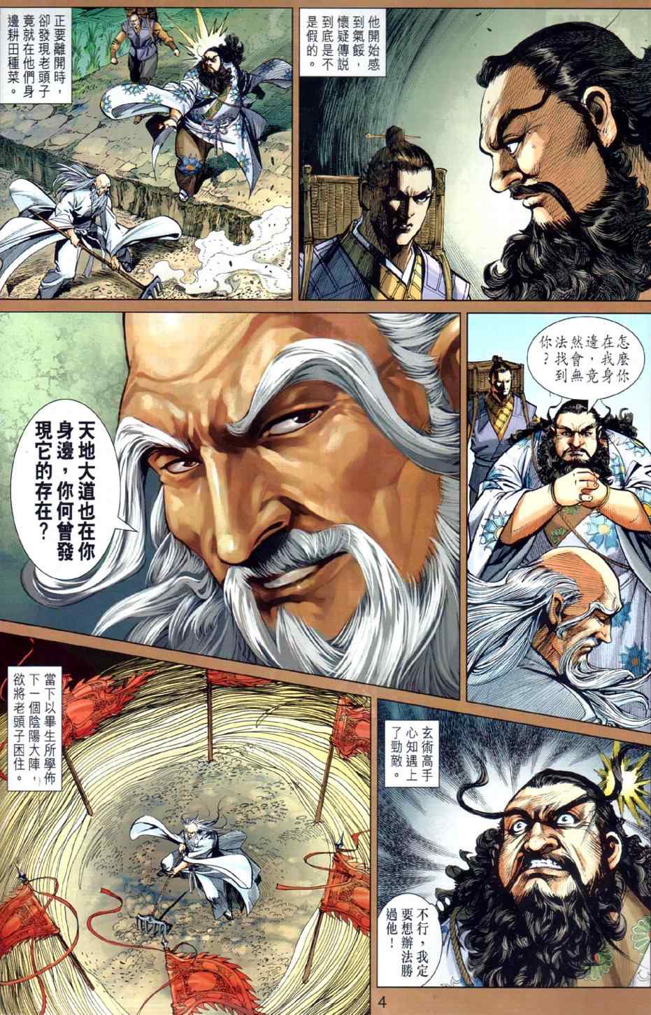 《春秋战雄》漫画最新章节第24回免费下拉式在线观看章节第【4】张图片