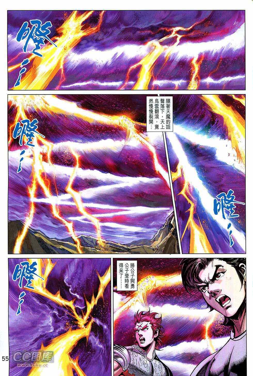 《春秋战雄》漫画最新章节第267回免费下拉式在线观看章节第【54】张图片