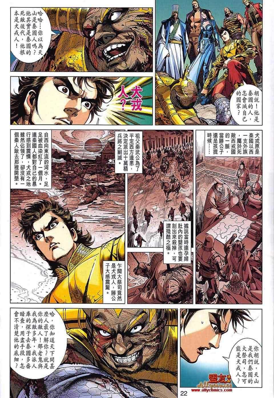 《春秋战雄》漫画最新章节第62回免费下拉式在线观看章节第【22】张图片