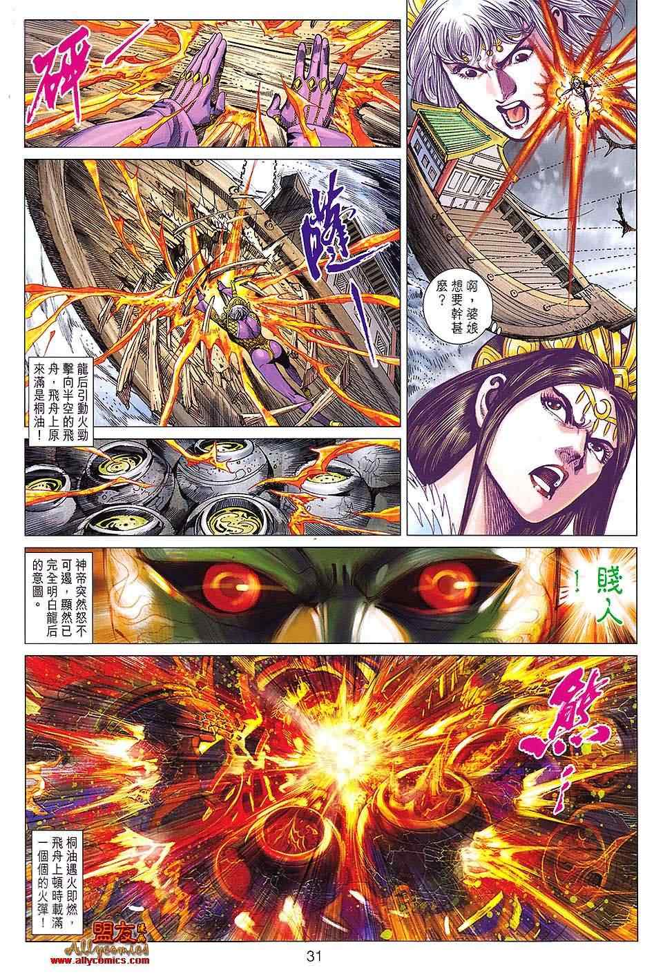 《春秋战雄》漫画最新章节第105回免费下拉式在线观看章节第【31】张图片