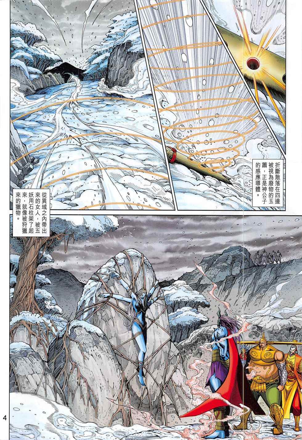 《春秋战雄》漫画最新章节第296回免费下拉式在线观看章节第【4】张图片