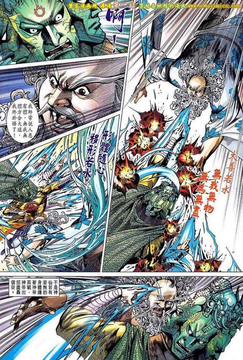 《春秋战雄》漫画最新章节第156回免费下拉式在线观看章节第【18】张图片