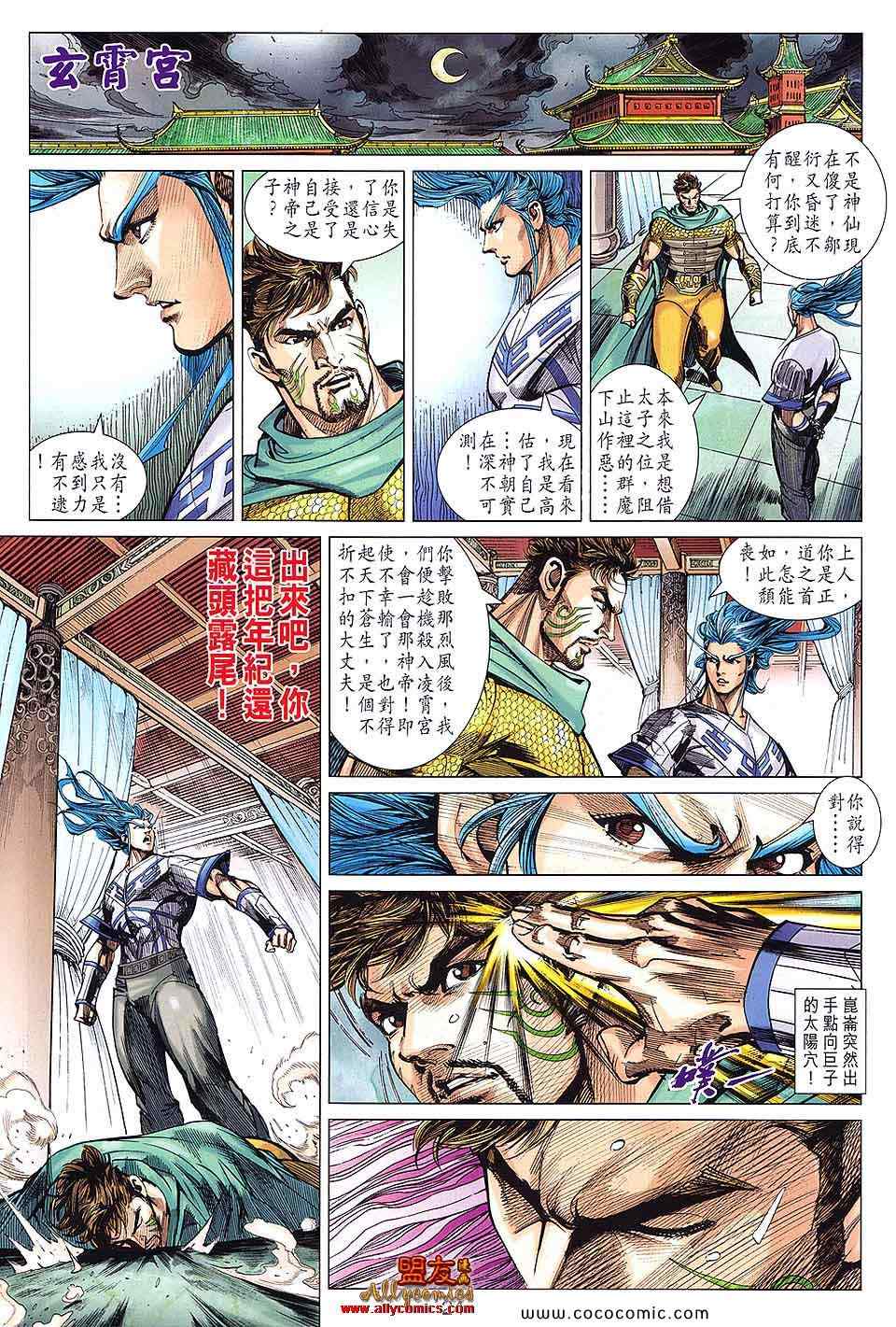 《春秋战雄》漫画最新章节第90回免费下拉式在线观看章节第【24】张图片