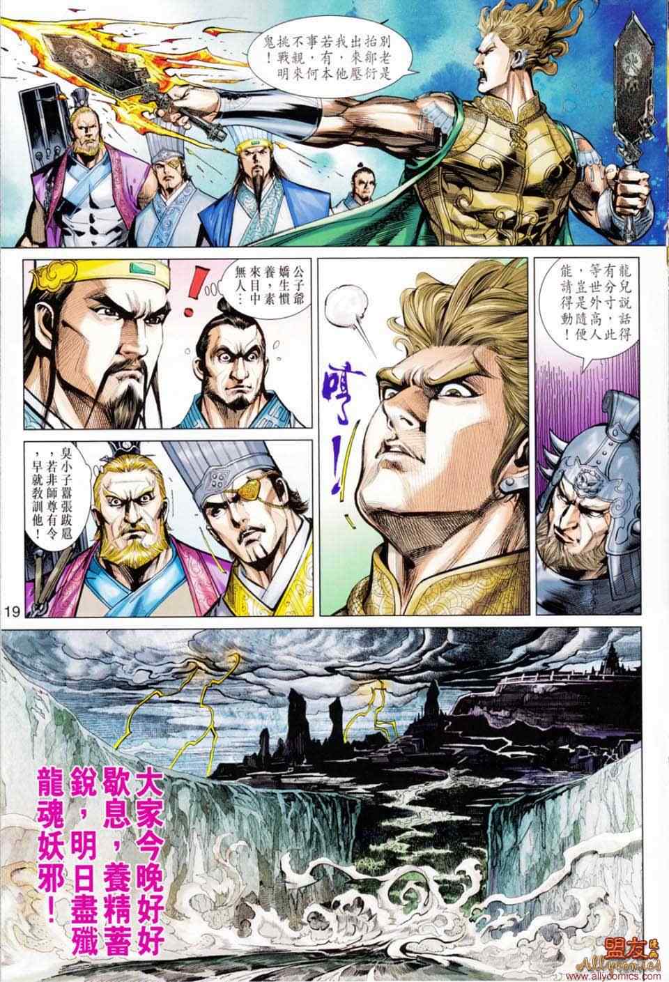 《春秋战雄》漫画最新章节第49回免费下拉式在线观看章节第【17】张图片