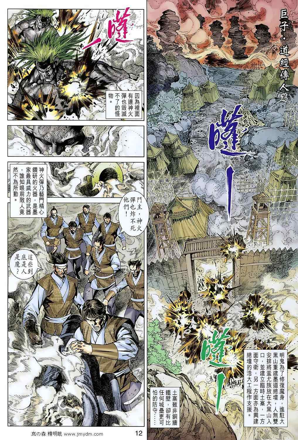 《春秋战雄》漫画最新章节第107回免费下拉式在线观看章节第【12】张图片