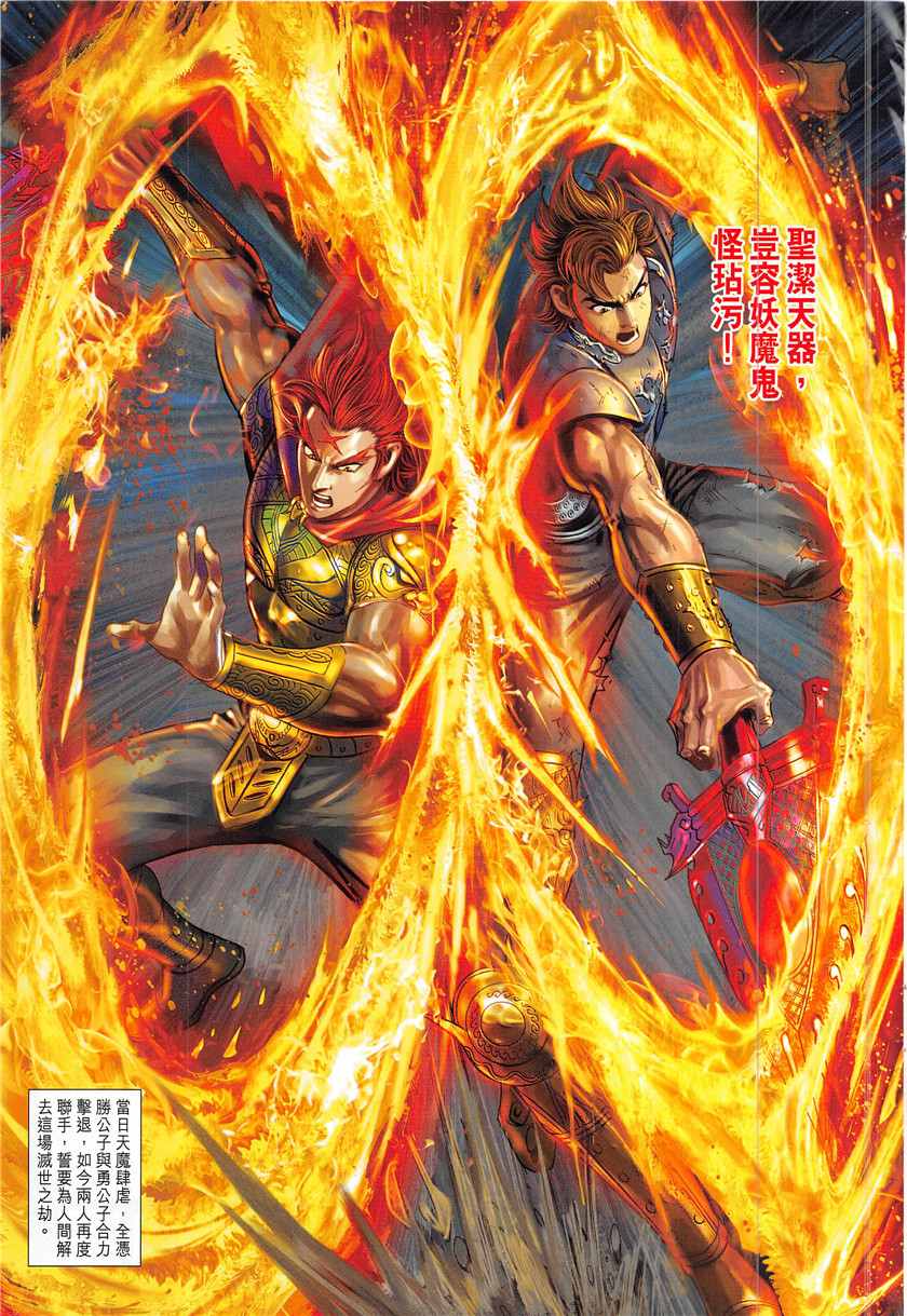 《春秋战雄》漫画最新章节第338回免费下拉式在线观看章节第【31】张图片