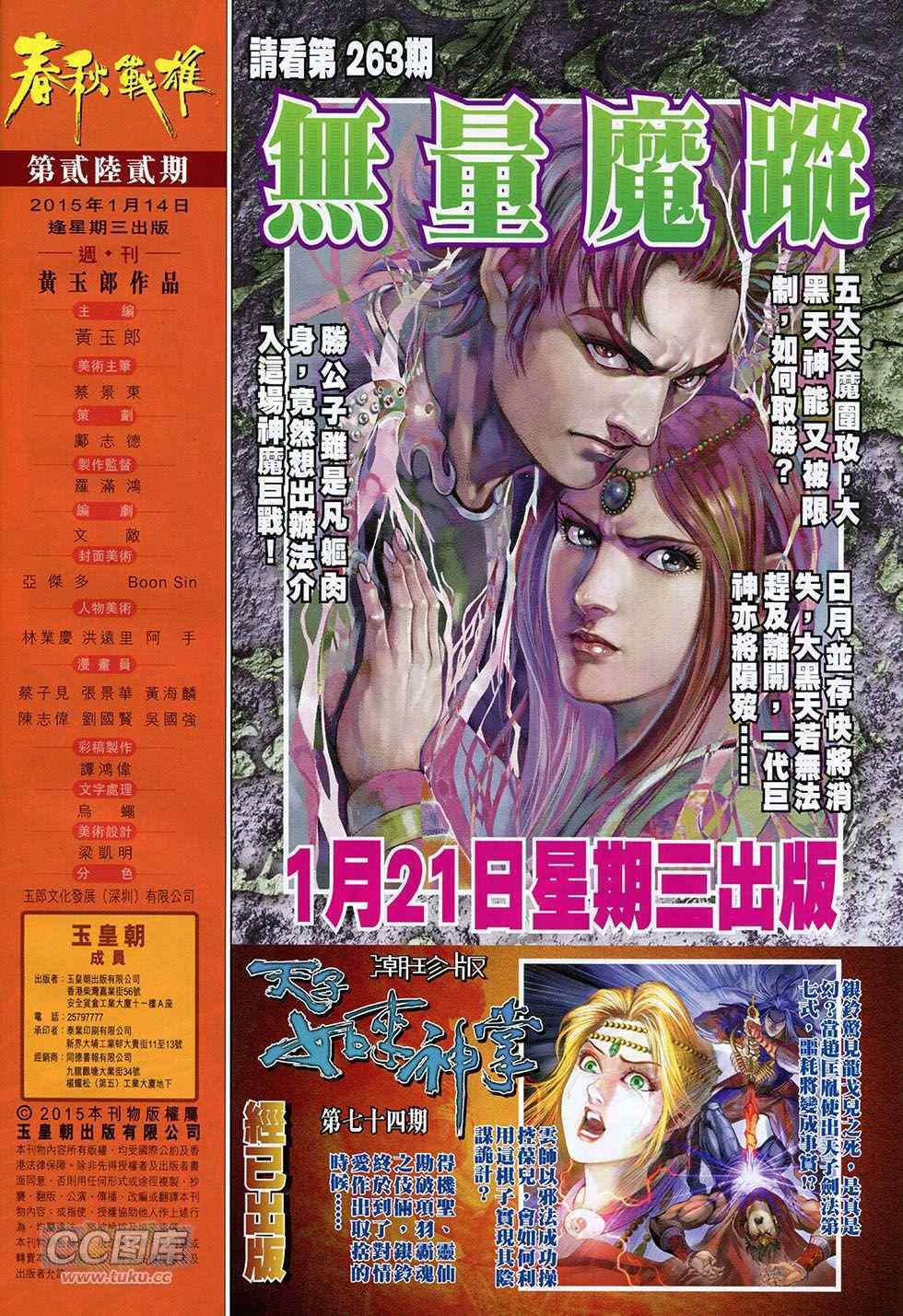 《春秋战雄》漫画最新章节第262回免费下拉式在线观看章节第【32】张图片